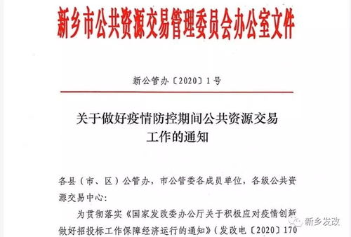 統籌疫情防控與經濟運行 保障公共資源交易技術服務有序開展